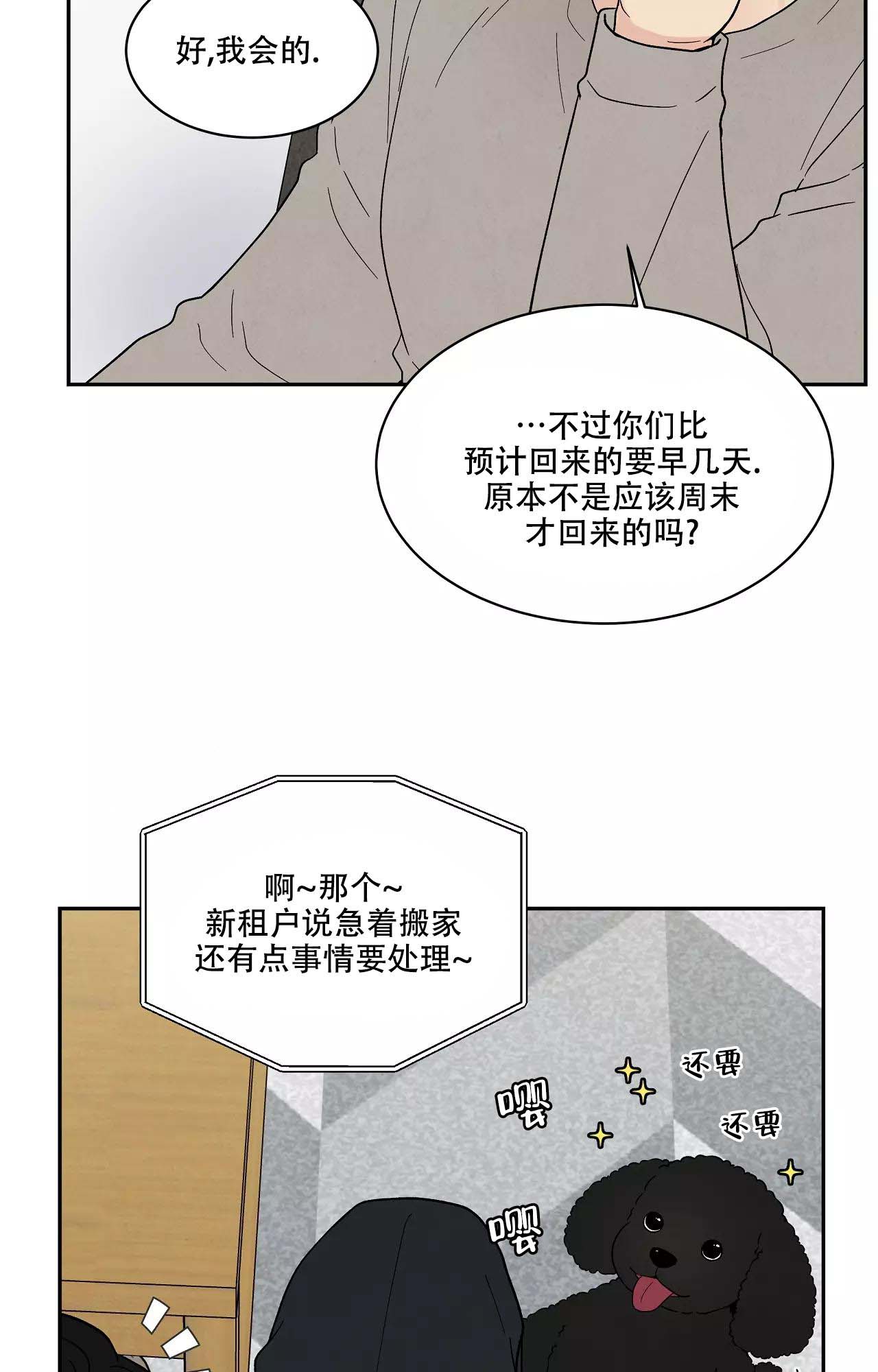 《命中注定的他》漫画最新章节第32话免费下拉式在线观看章节第【13】张图片