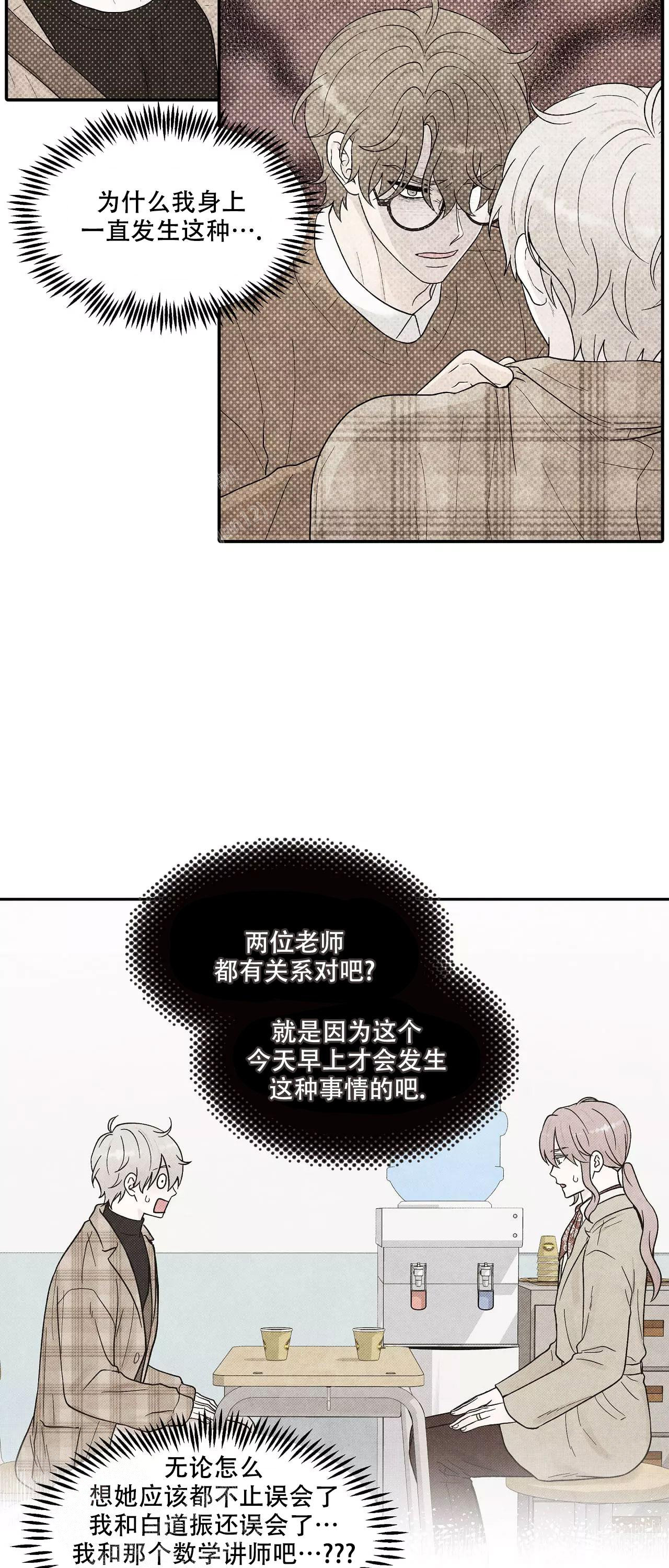 《命中注定的他》漫画最新章节第22话免费下拉式在线观看章节第【3】张图片