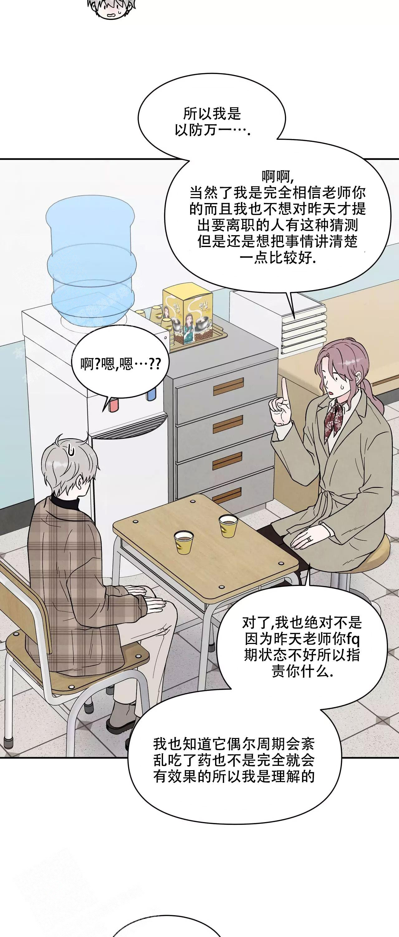 《命中注定的他》漫画最新章节第21话免费下拉式在线观看章节第【16】张图片