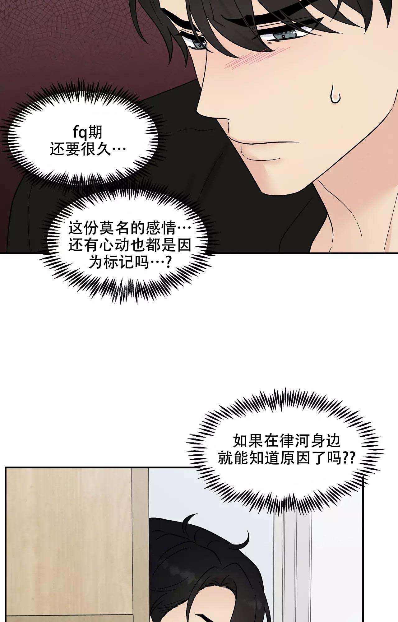 《命中注定的他》漫画最新章节第31话免费下拉式在线观看章节第【5】张图片