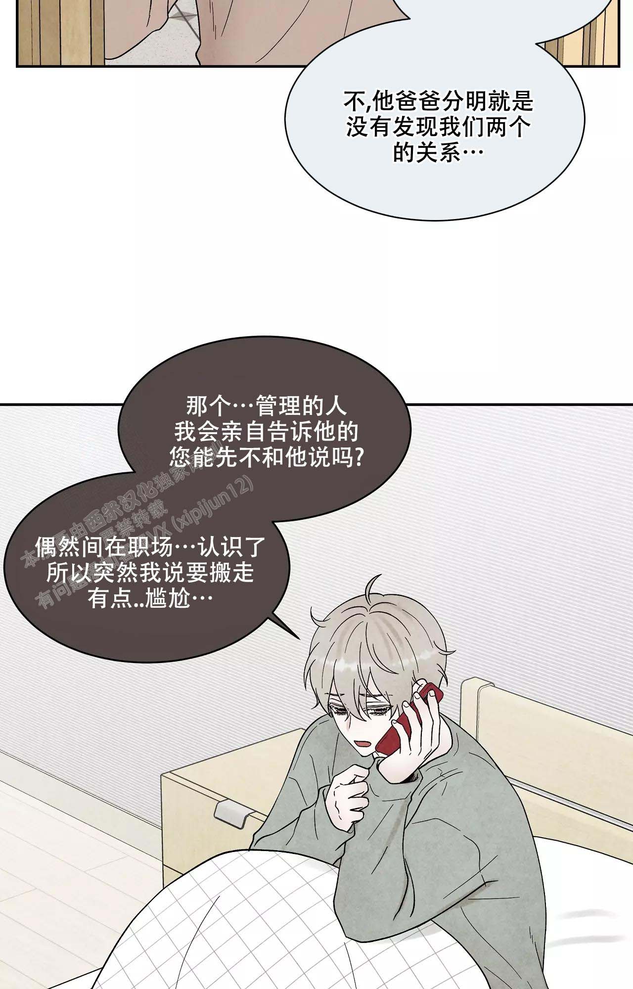 《命中注定的他》漫画最新章节第32话免费下拉式在线观看章节第【26】张图片