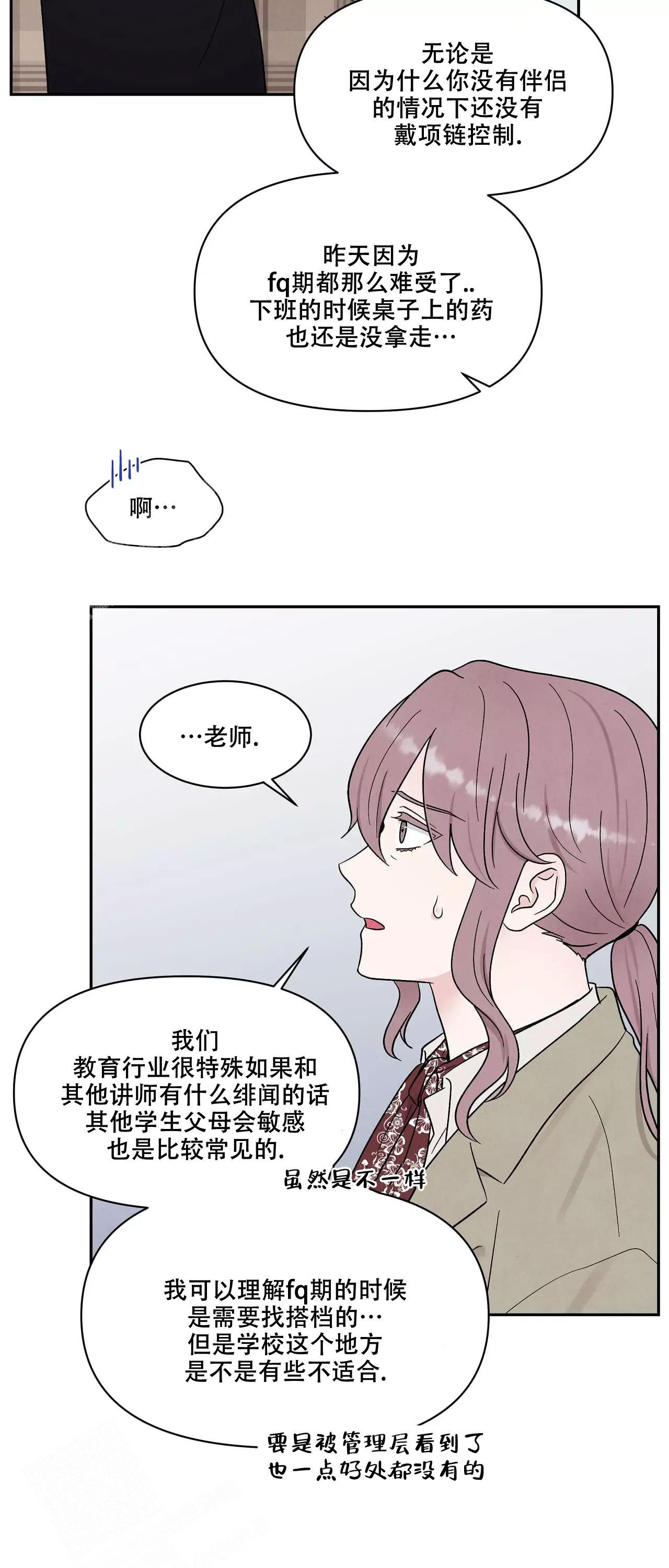 《命中注定的他》漫画最新章节第21话免费下拉式在线观看章节第【20】张图片