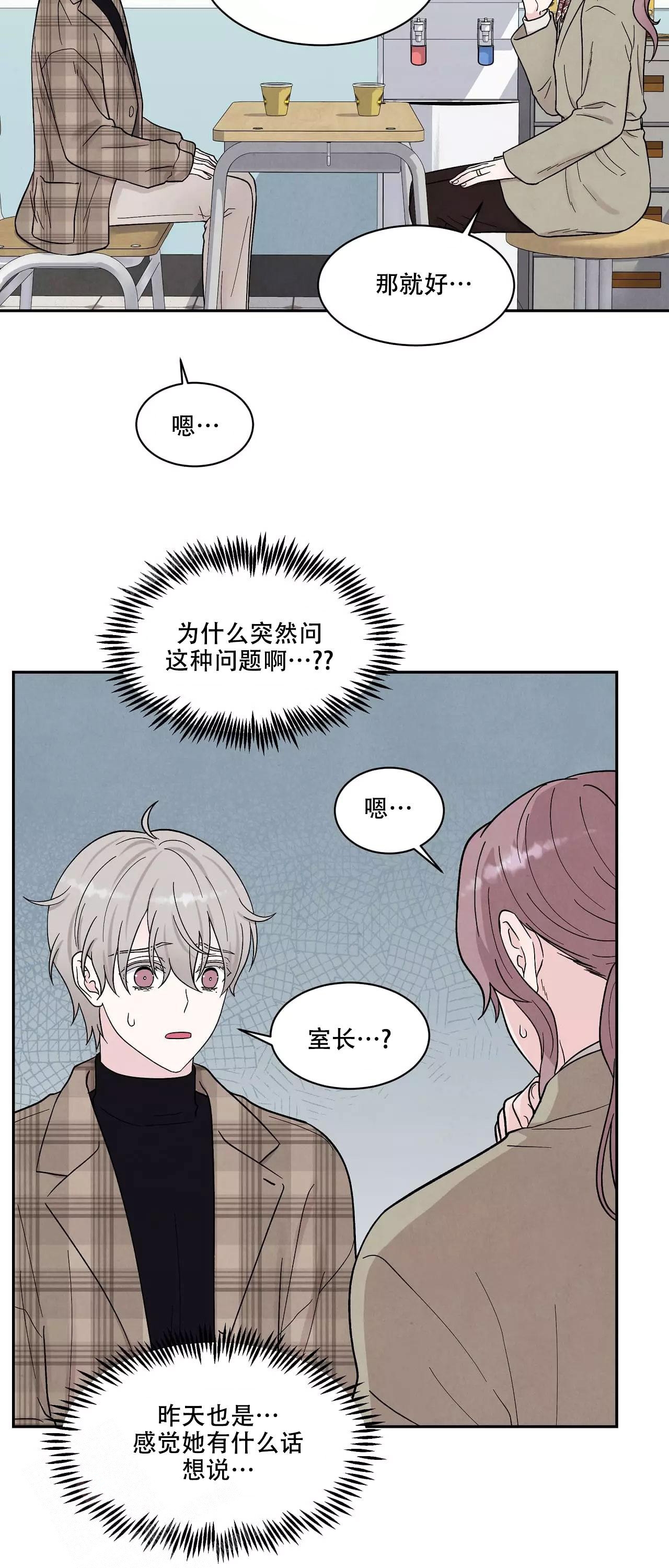 《命中注定的他》漫画最新章节第21话免费下拉式在线观看章节第【12】张图片