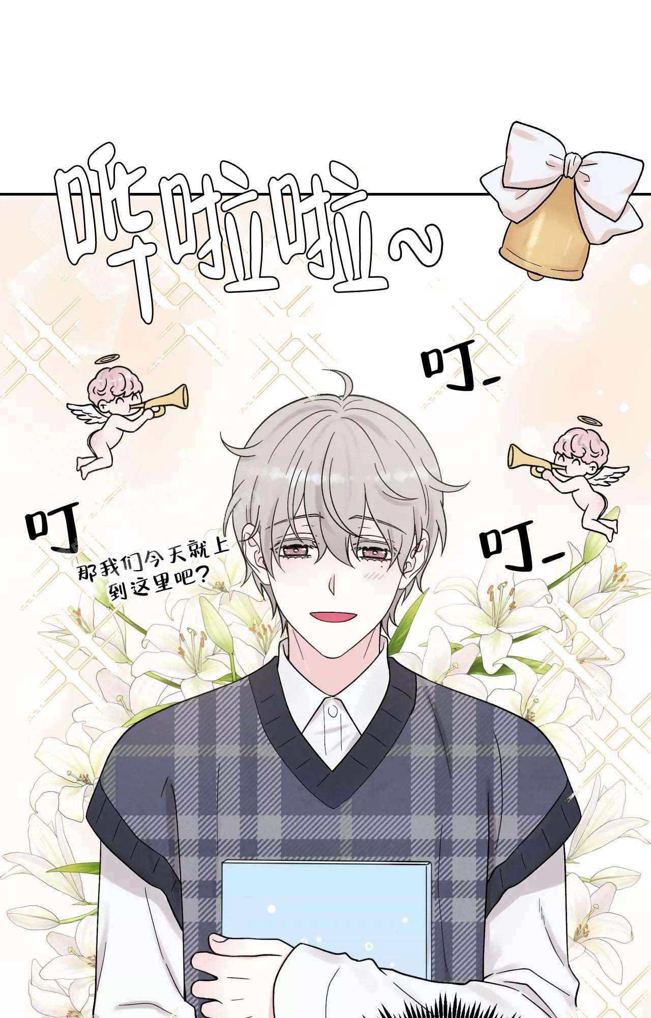 《命中注定的他》漫画最新章节第31话免费下拉式在线观看章节第【1】张图片