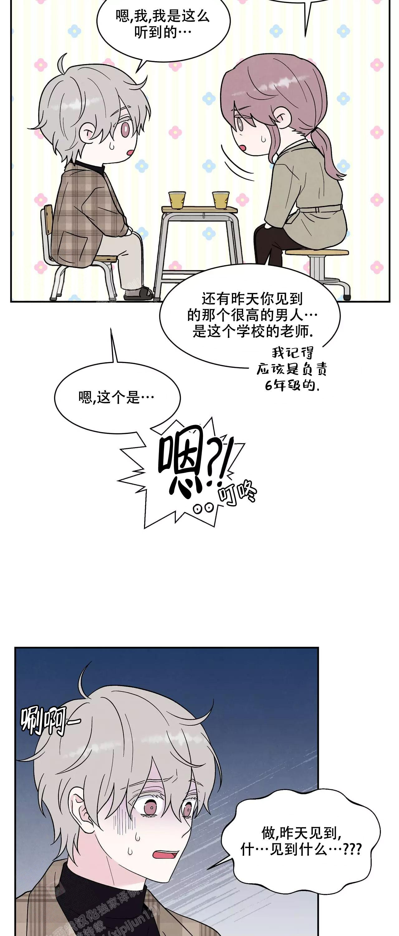 《命中注定的他》漫画最新章节第21话免费下拉式在线观看章节第【14】张图片