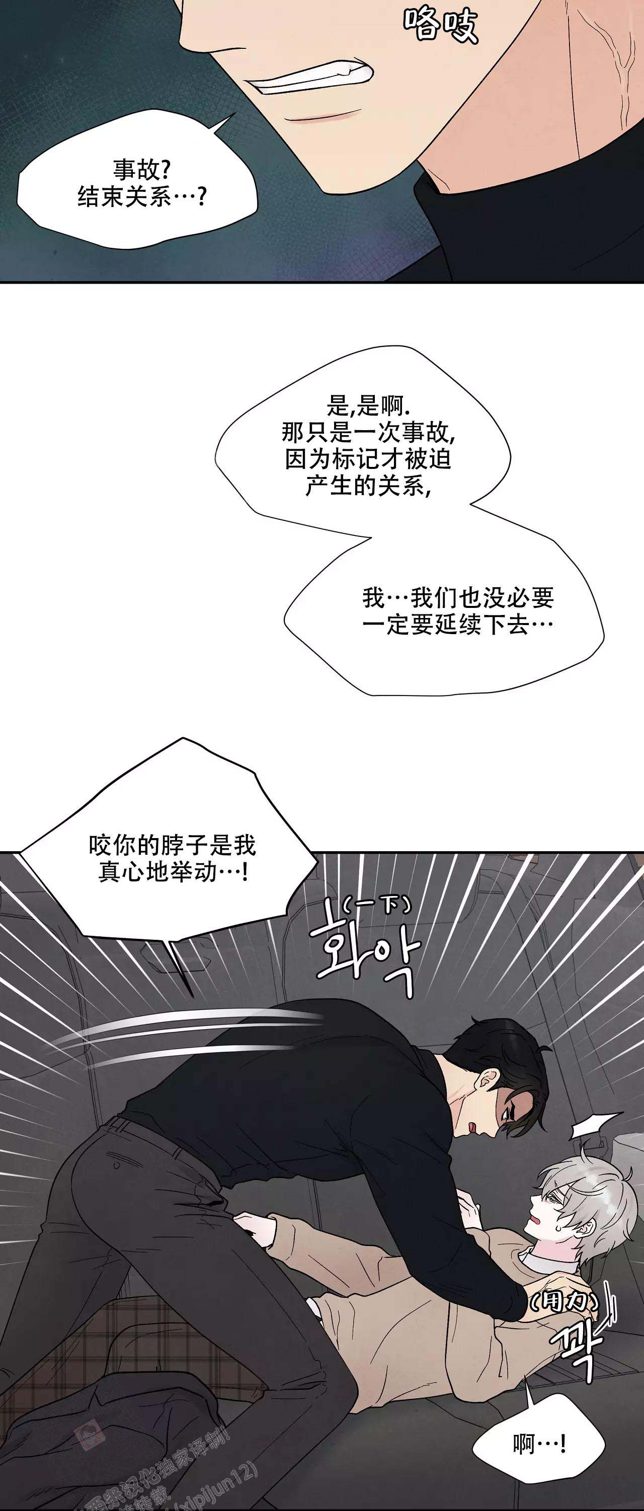 《命中注定的他》漫画最新章节第34话免费下拉式在线观看章节第【11】张图片