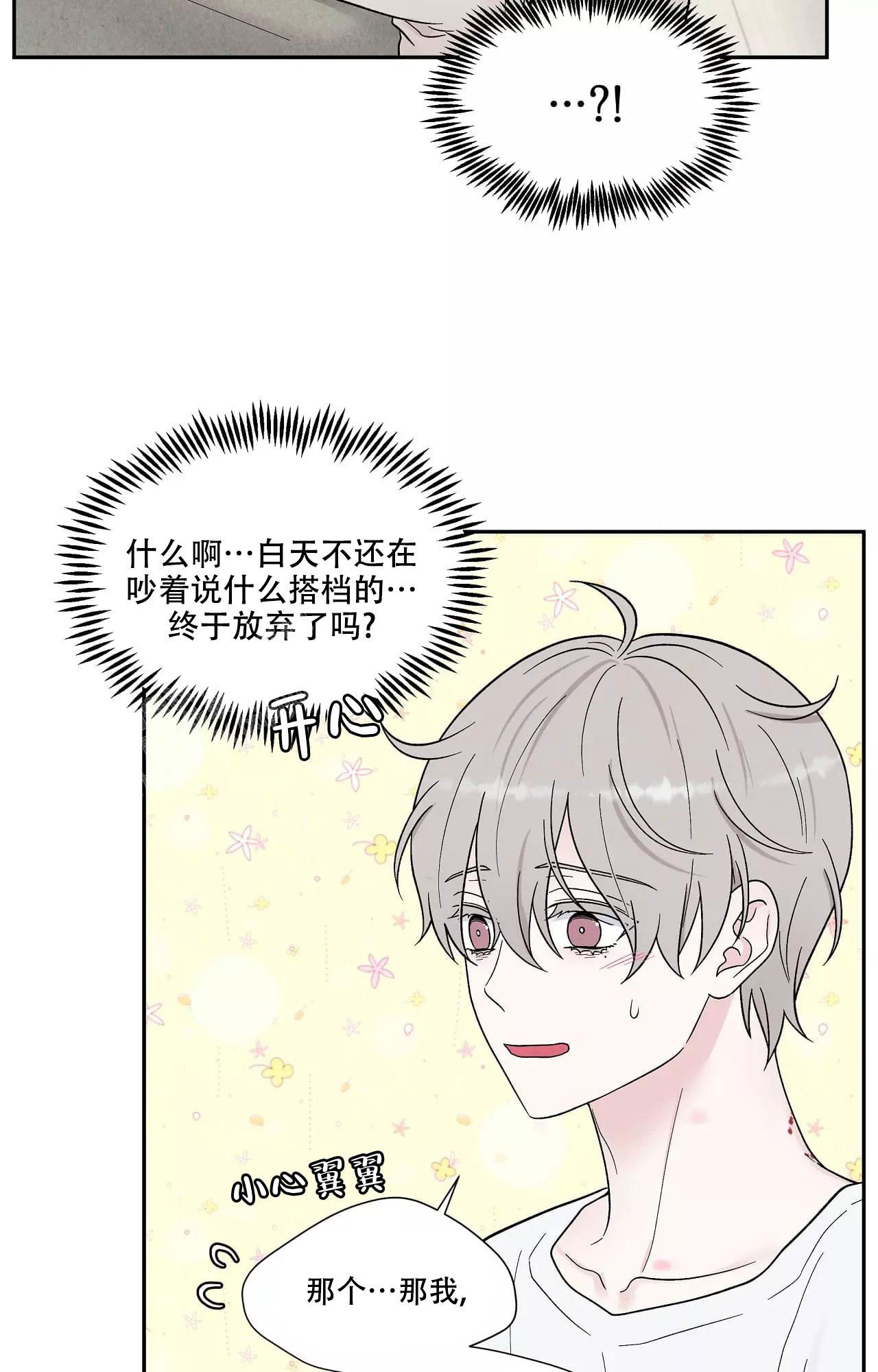 《命中注定的他》漫画最新章节第16话免费下拉式在线观看章节第【35】张图片