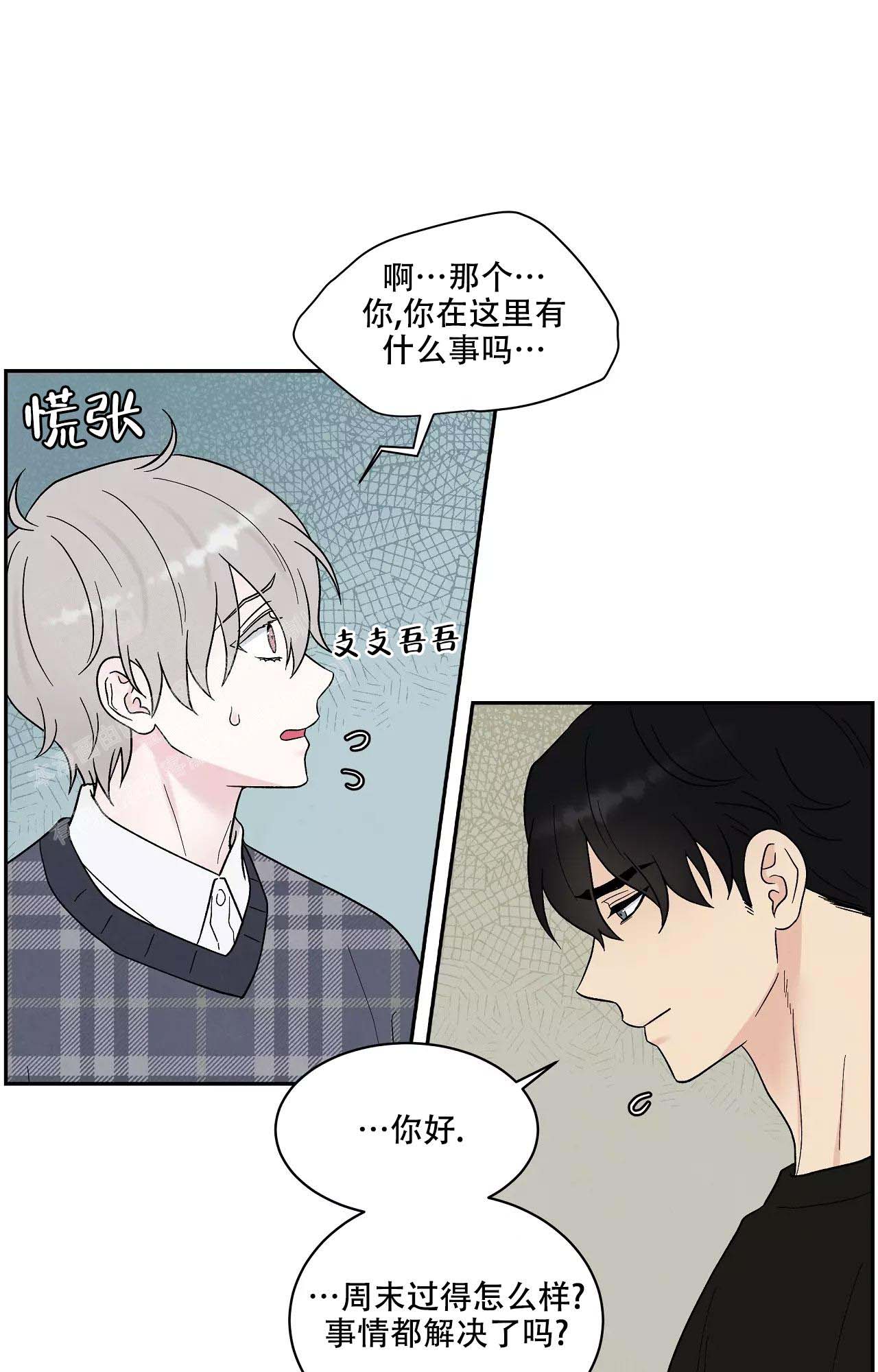 《命中注定的他》漫画最新章节第31话免费下拉式在线观看章节第【15】张图片