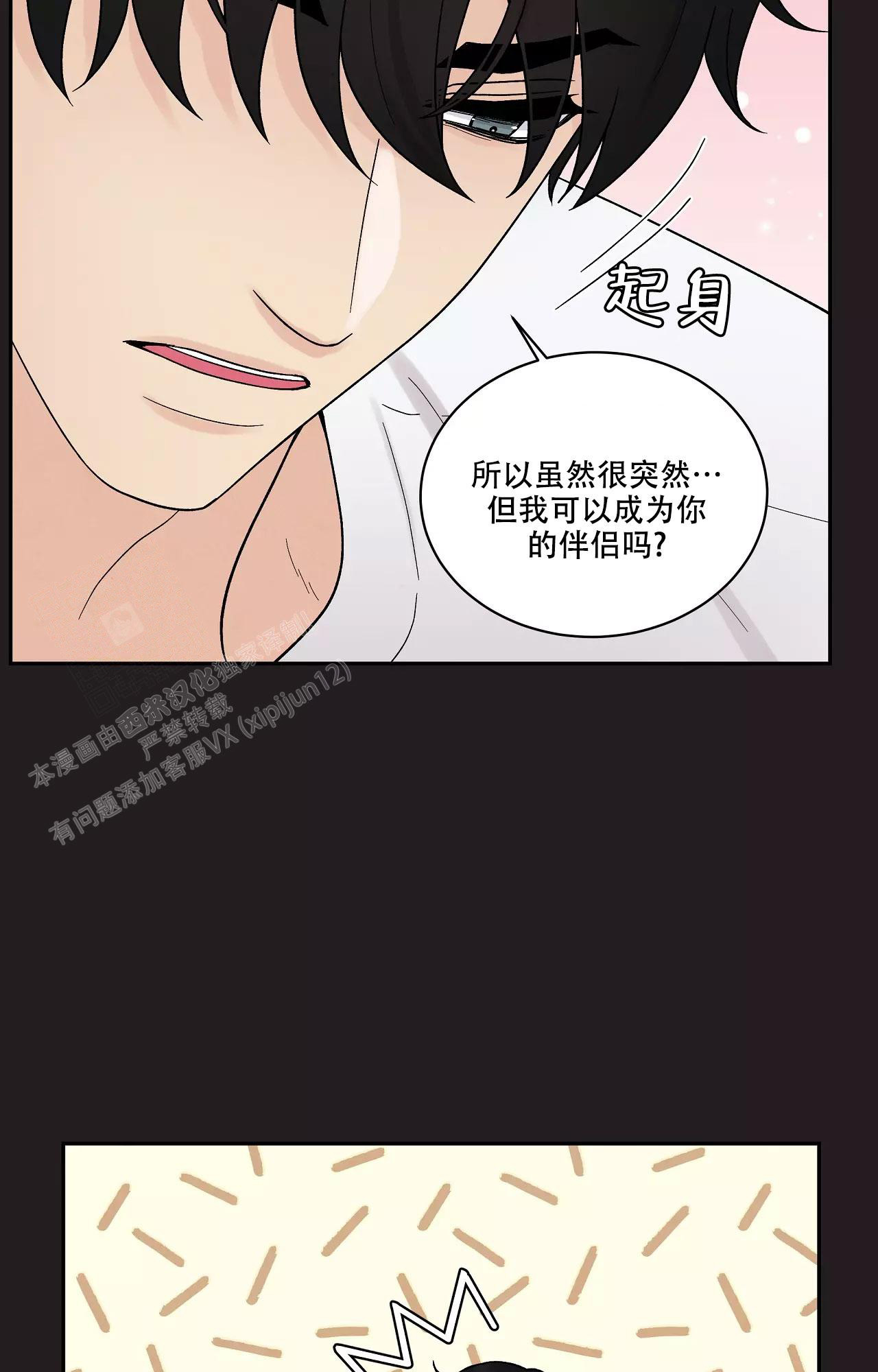 《命中注定的他》漫画最新章节第30话免费下拉式在线观看章节第【17】张图片