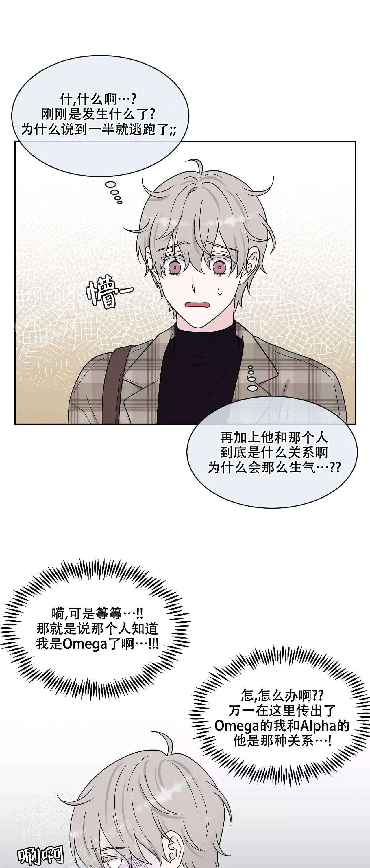 《命中注定的他》漫画最新章节第21话免费下拉式在线观看章节第【5】张图片