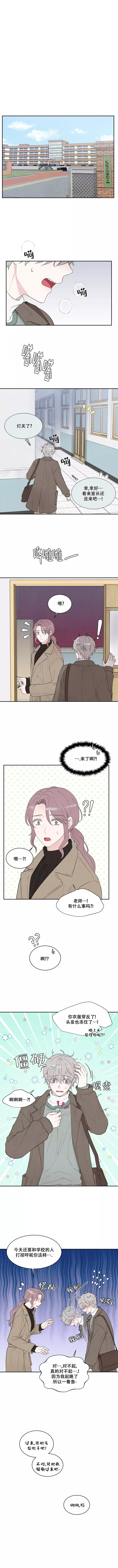 《命中注定的他》漫画最新章节第3话免费下拉式在线观看章节第【2】张图片