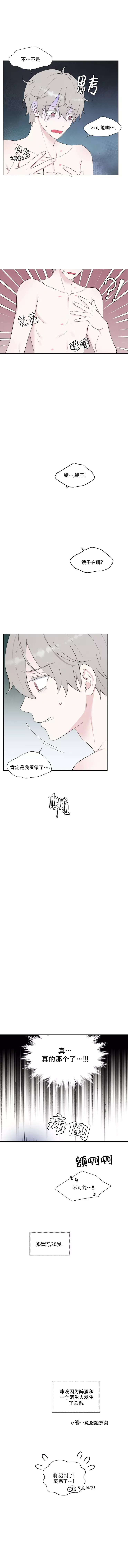 《命中注定的他》漫画最新章节第3话免费下拉式在线观看章节第【1】张图片