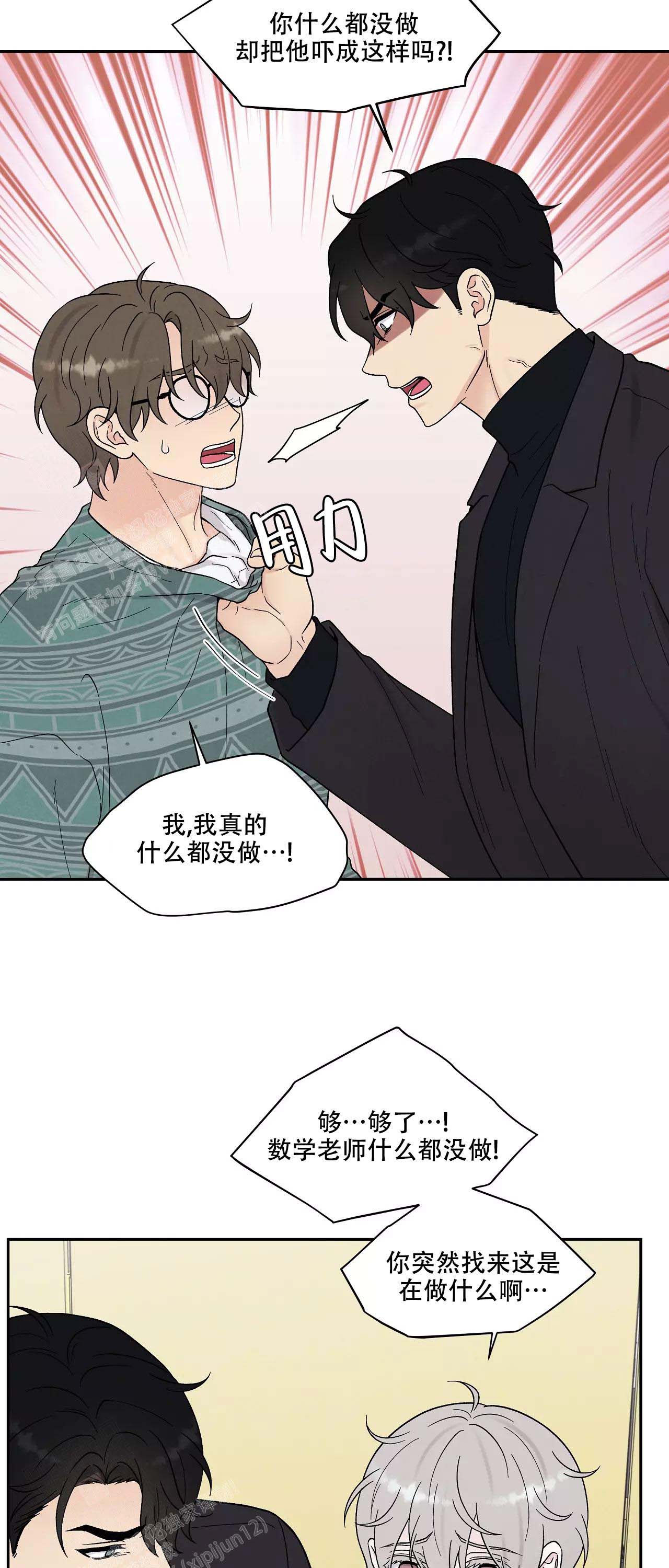 《命中注定的他》漫画最新章节第33话免费下拉式在线观看章节第【17】张图片