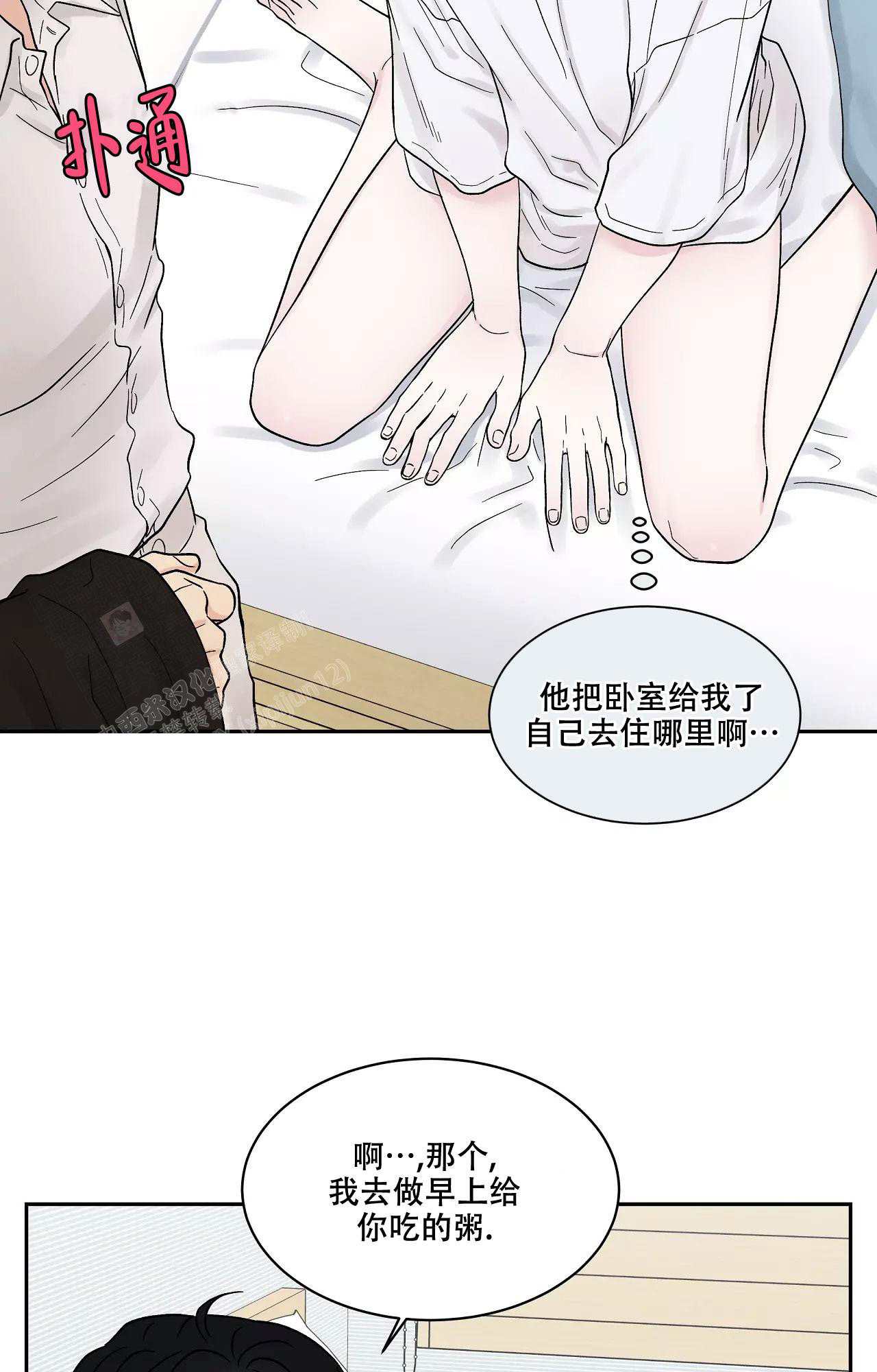 《命中注定的他》漫画最新章节第17话免费下拉式在线观看章节第【27】张图片