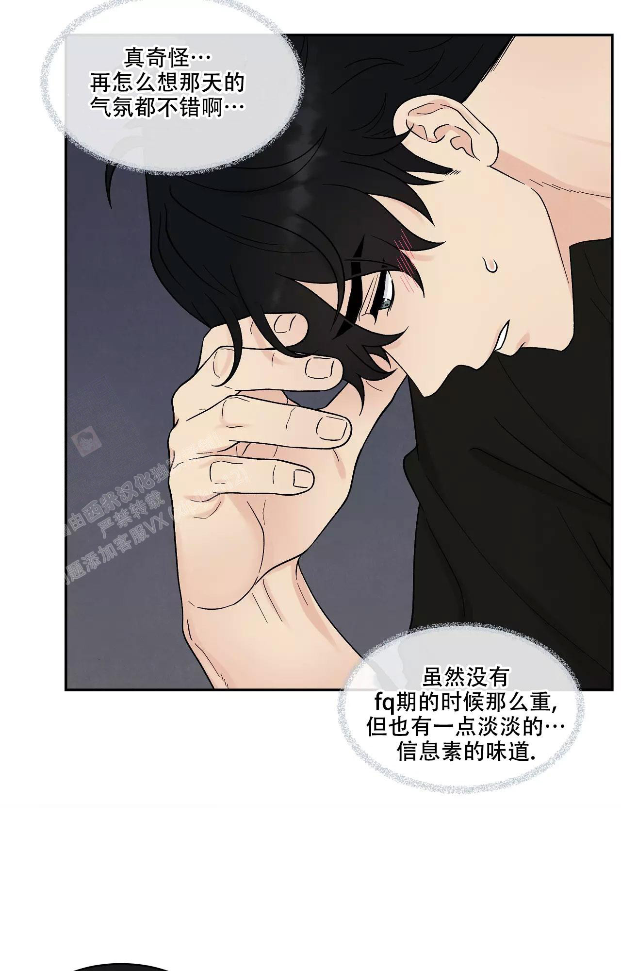 《命中注定的他》漫画最新章节第29话免费下拉式在线观看章节第【13】张图片