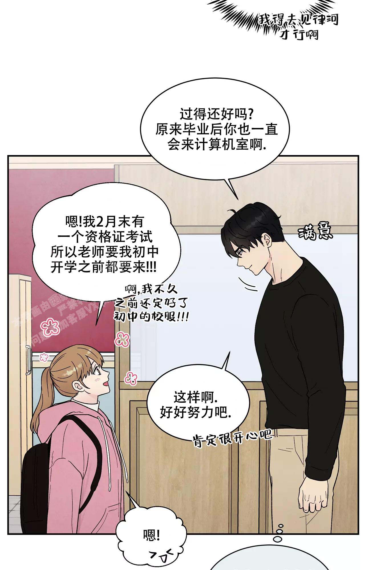 《命中注定的他》漫画最新章节第31话免费下拉式在线观看章节第【12】张图片