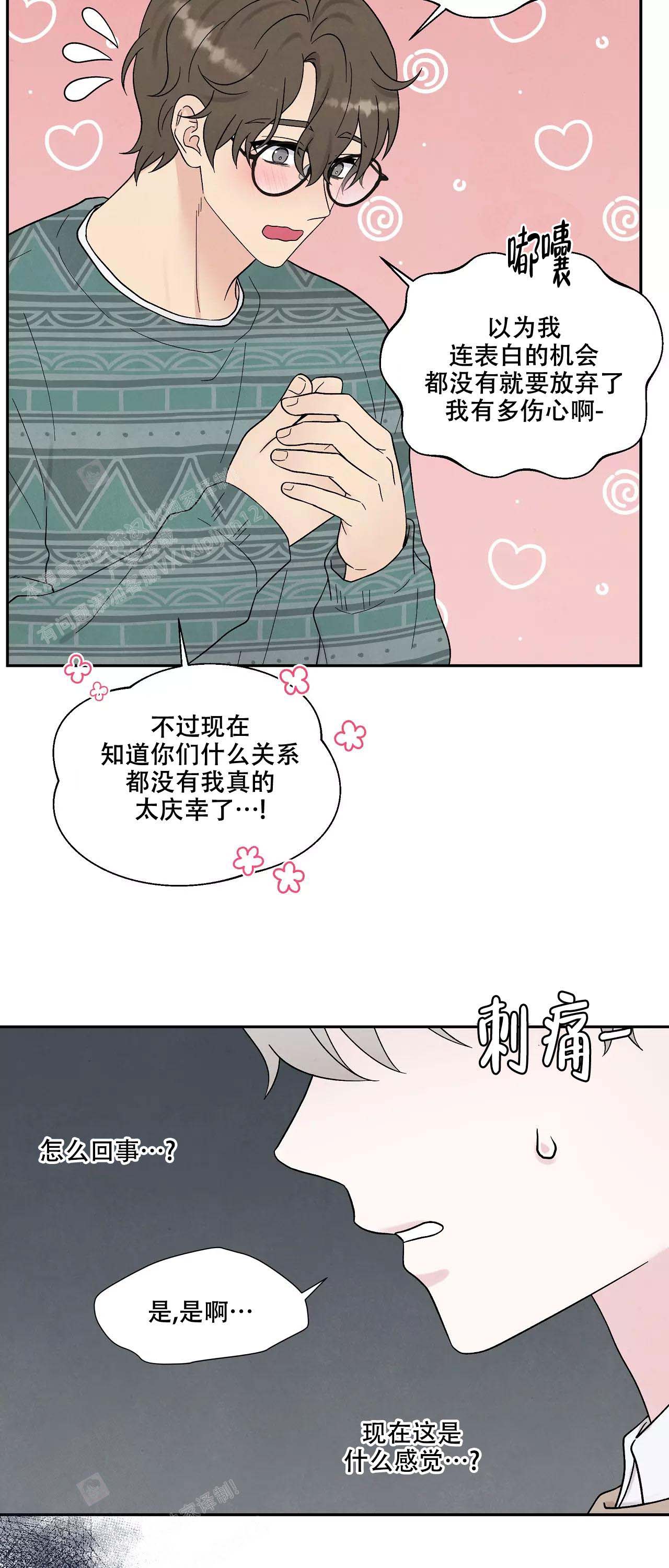 《命中注定的他》漫画最新章节第33话免费下拉式在线观看章节第【9】张图片