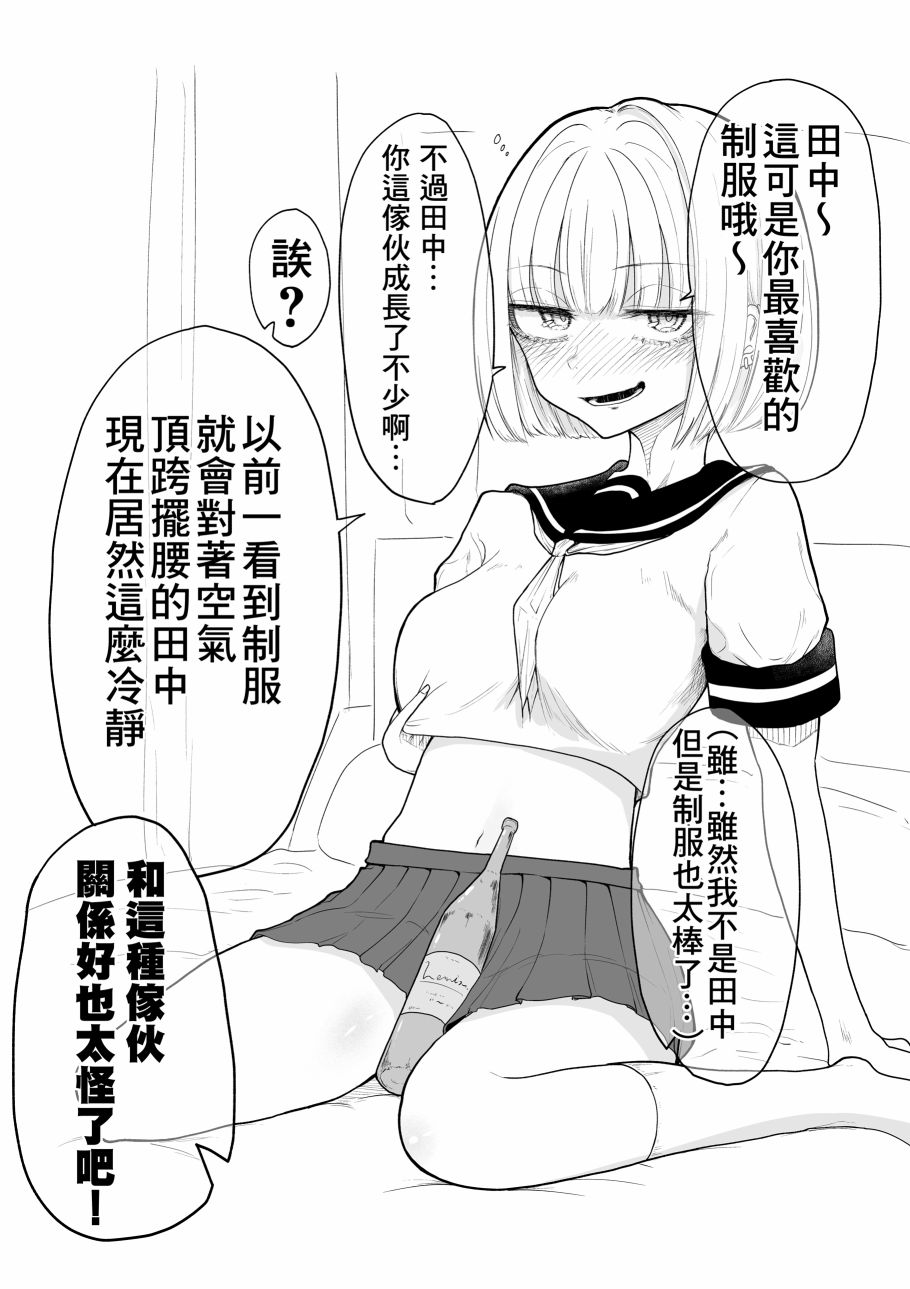 《站著喝酒而被大姐姐认错人的我》漫画最新章节第3话免费下拉式在线观看章节第【1】张图片