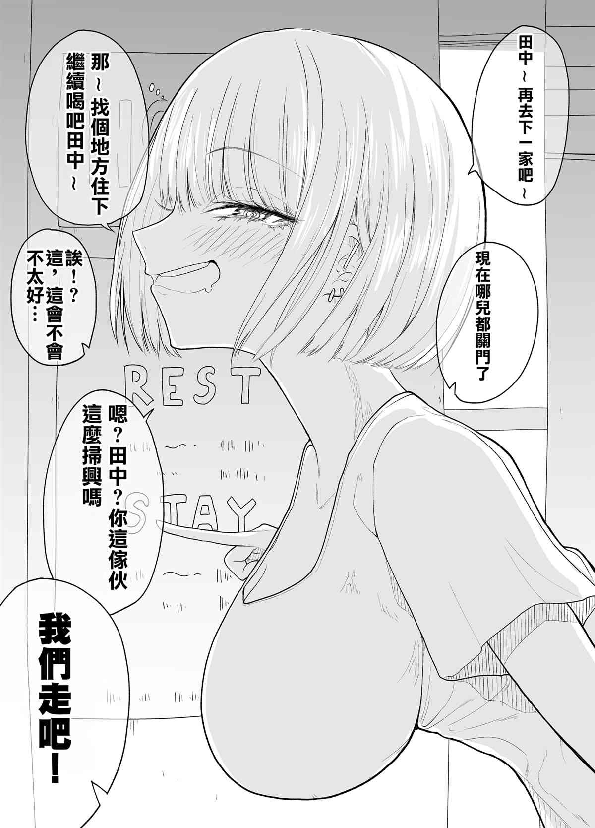 《站著喝酒而被大姐姐认错人的我》漫画最新章节第2话免费下拉式在线观看章节第【1】张图片