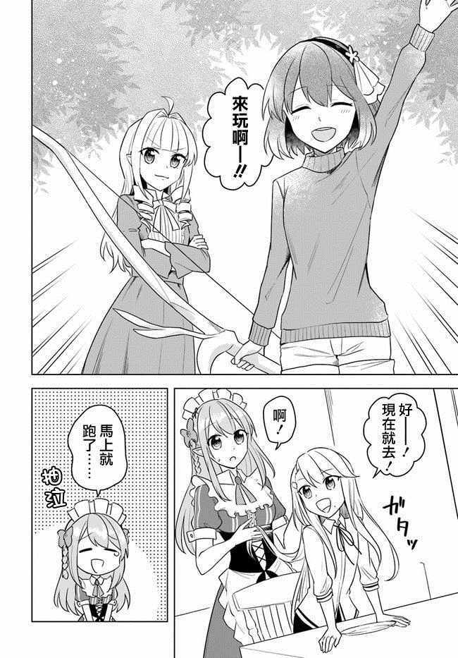 《重生为英雄的女儿的英雄再次想成为英雄》漫画最新章节第13话免费下拉式在线观看章节第【14】张图片