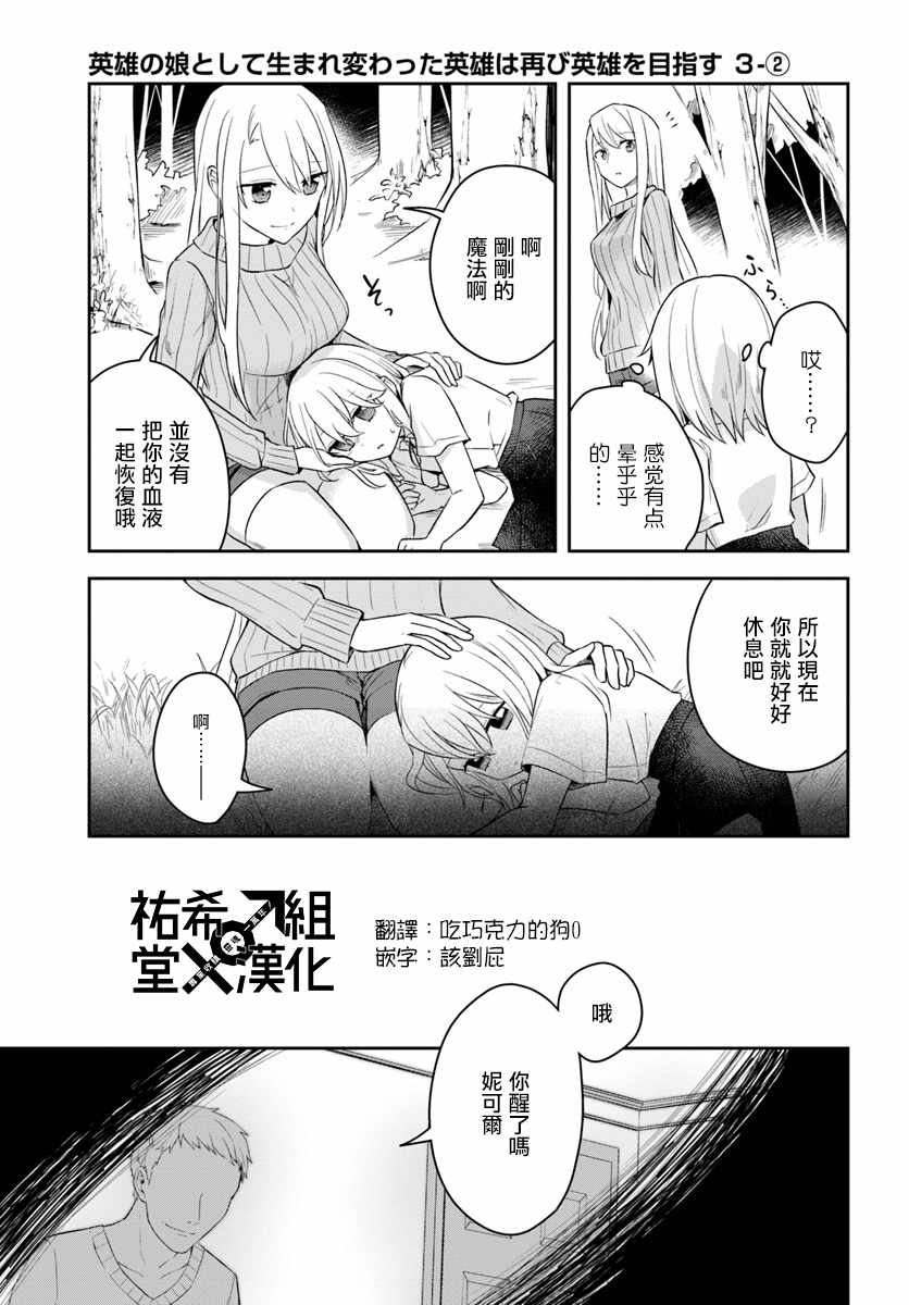 《重生为英雄的女儿的英雄再次想成为英雄》漫画最新章节第2话免费下拉式在线观看章节第【1】张图片