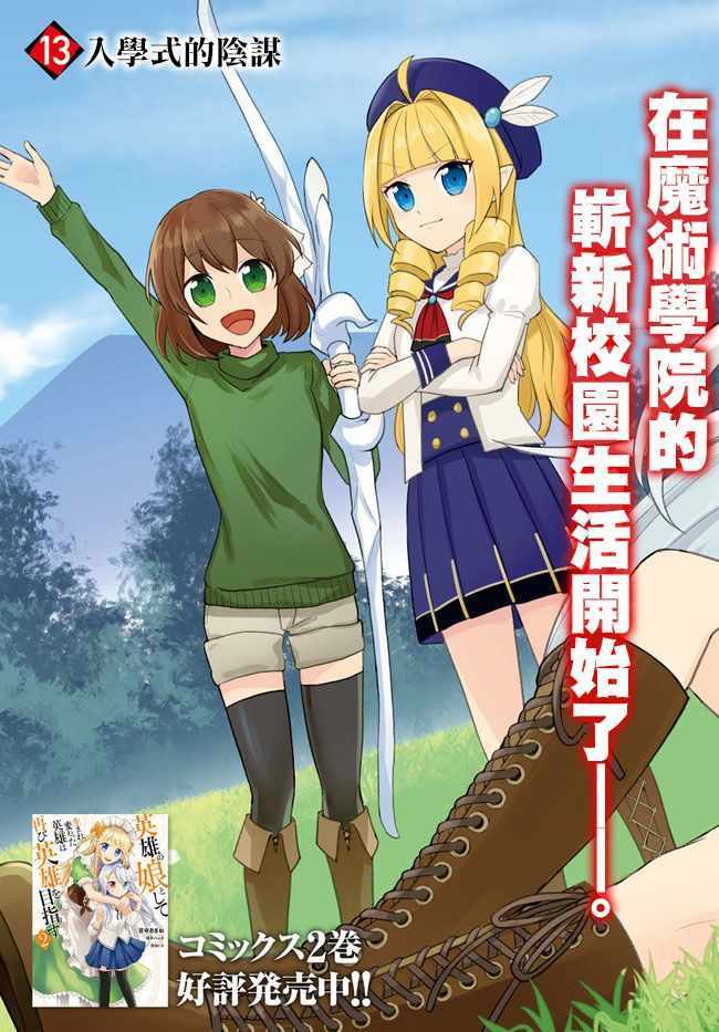 《重生为英雄的女儿的英雄再次想成为英雄》漫画最新章节第13话免费下拉式在线观看章节第【3】张图片