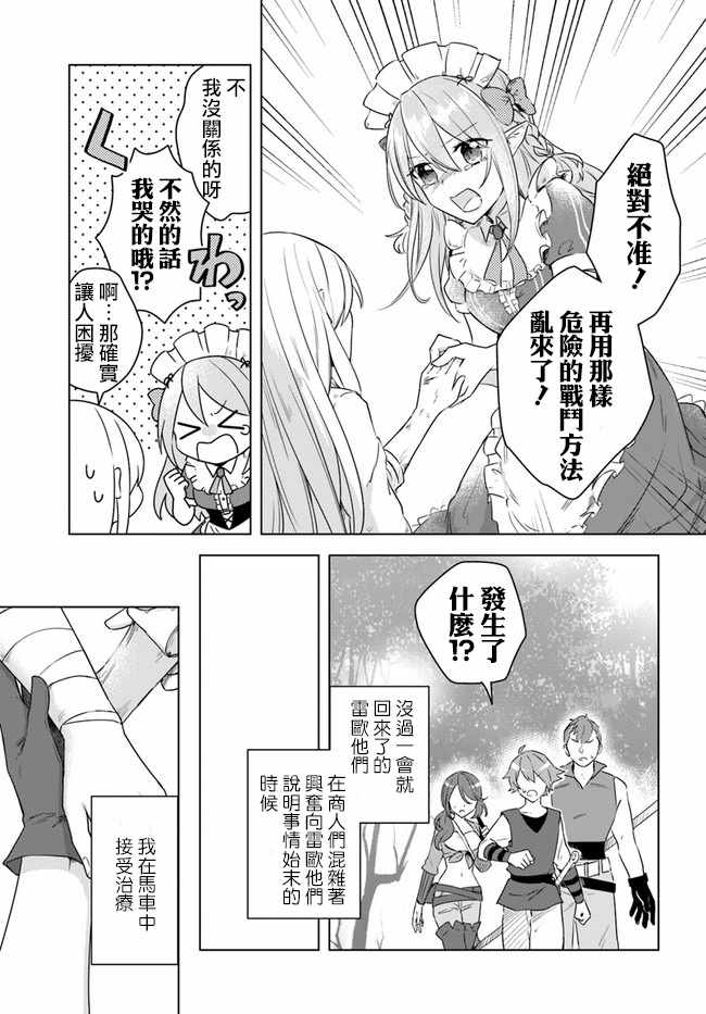 《重生为英雄的女儿的英雄再次想成为英雄》漫画最新章节第2话免费下拉式在线观看章节第【9】张图片