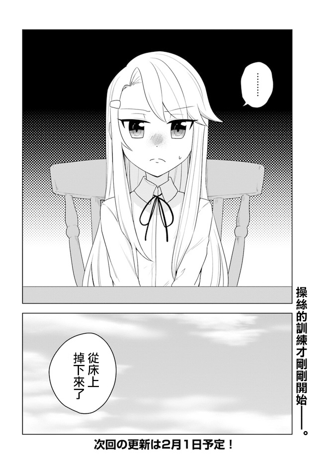 《重生为英雄的女儿的英雄再次想成为英雄》漫画最新章节第15.2话免费下拉式在线观看章节第【13】张图片