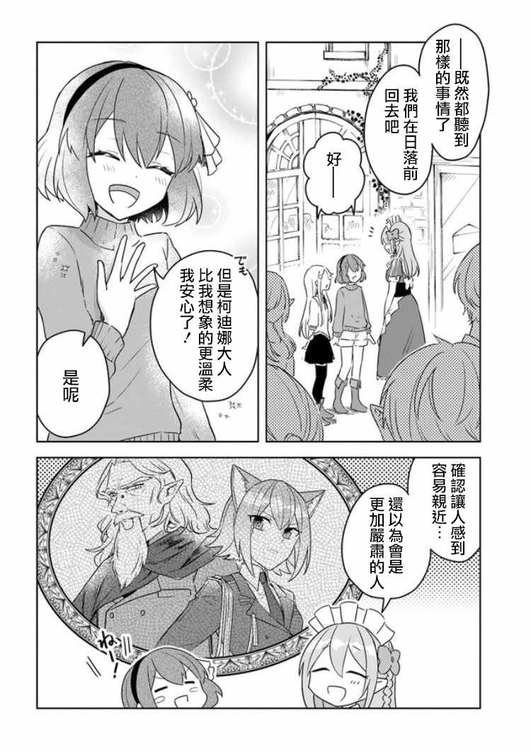 《重生为英雄的女儿的英雄再次想成为英雄》漫画最新章节第1话免费下拉式在线观看章节第【12】张图片