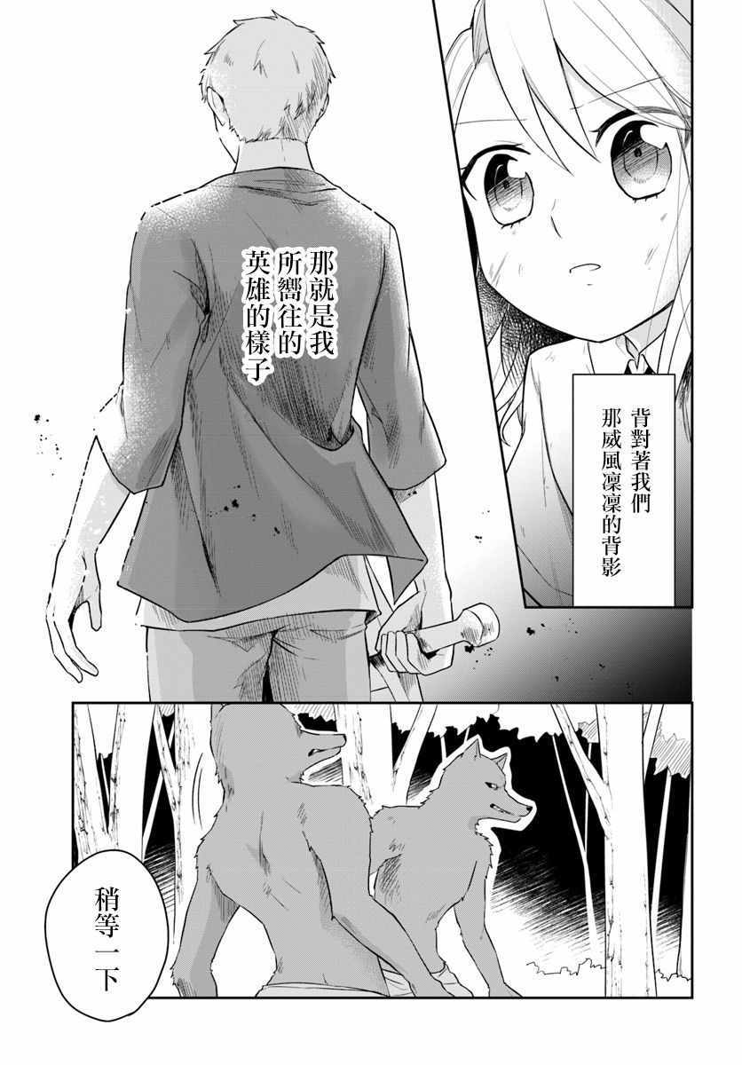 《重生为英雄的女儿的英雄再次想成为英雄》漫画最新章节第3话免费下拉式在线观看章节第【13】张图片