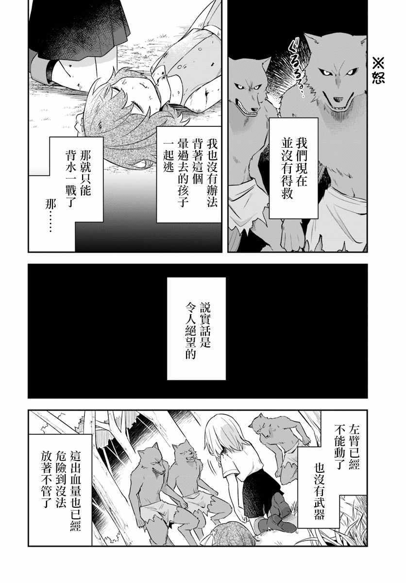 《重生为英雄的女儿的英雄再次想成为英雄》漫画最新章节第3话免费下拉式在线观看章节第【8】张图片