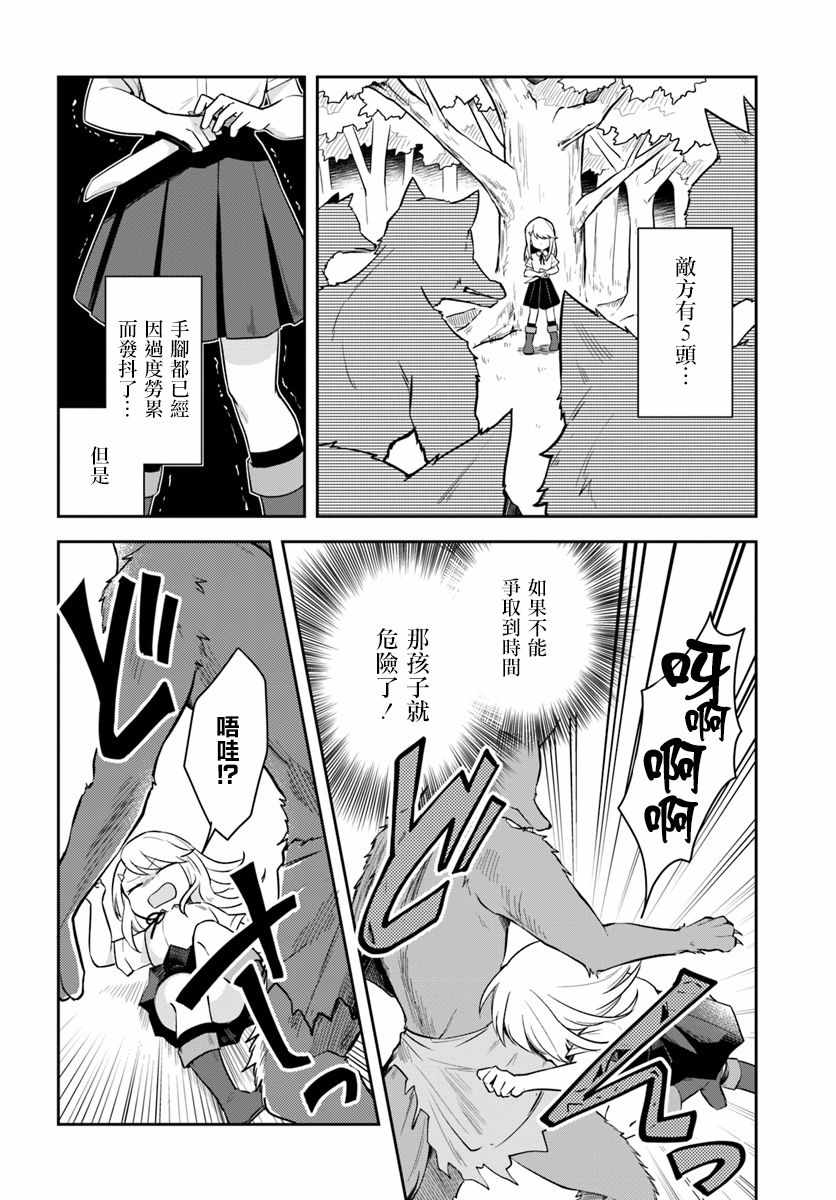 《重生为英雄的女儿的英雄再次想成为英雄》漫画最新章节第2话免费下拉式在线观看章节第【16】张图片