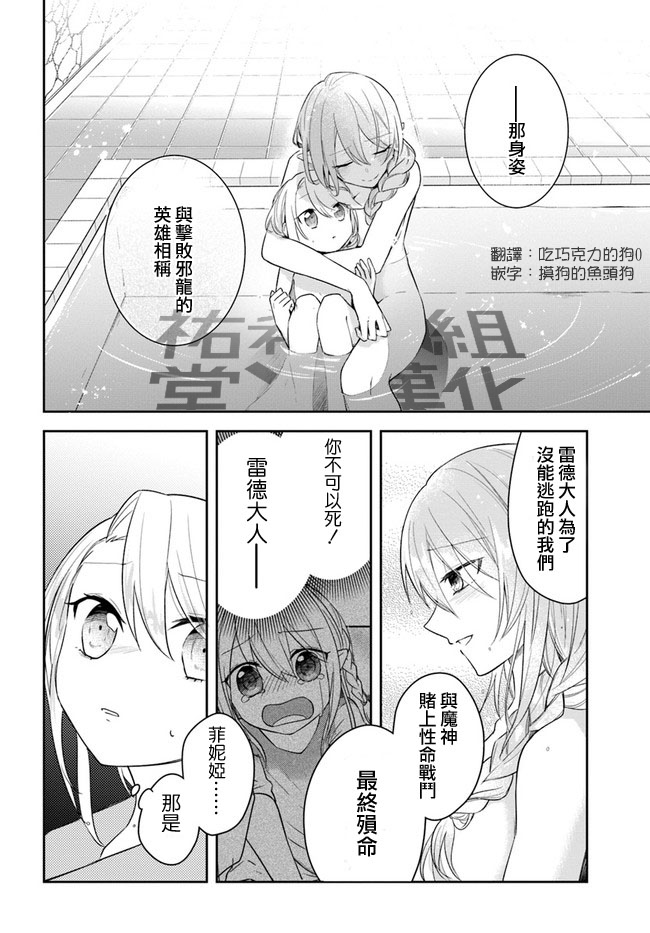 《重生为英雄的女儿的英雄再次想成为英雄》漫画最新章节第2话免费下拉式在线观看章节第【8】张图片