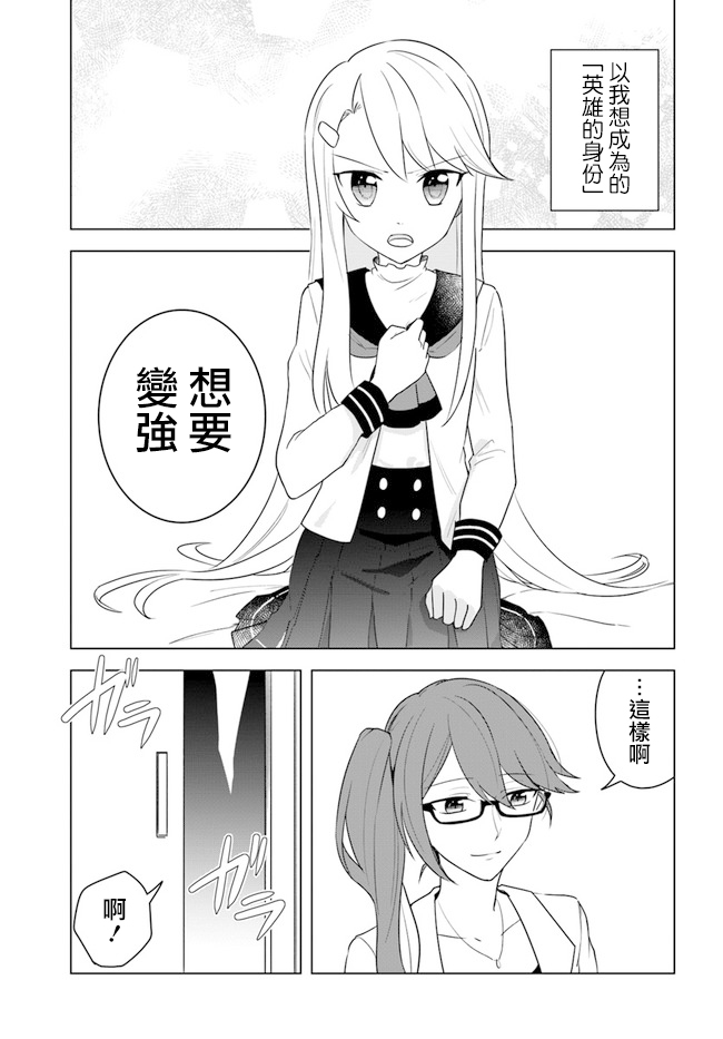 《重生为英雄的女儿的英雄再次想成为英雄》漫画最新章节第14.2话免费下拉式在线观看章节第【9】张图片