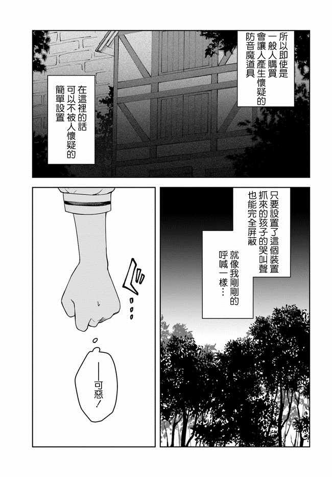 《重生为英雄的女儿的英雄再次想成为英雄》漫画最新章节第2话免费下拉式在线观看章节第【13】张图片