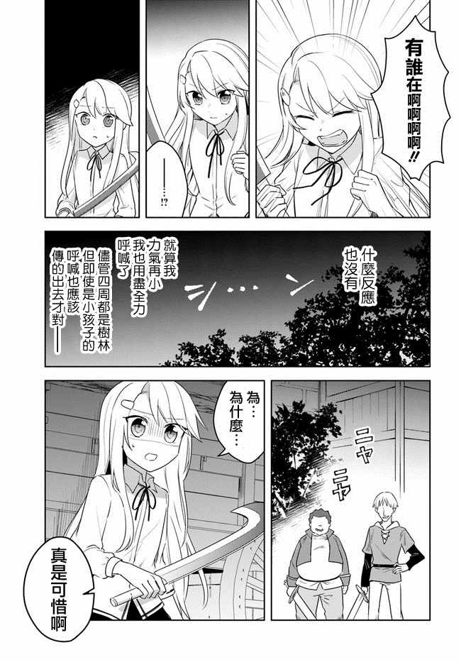 《重生为英雄的女儿的英雄再次想成为英雄》漫画最新章节第2话免费下拉式在线观看章节第【11】张图片