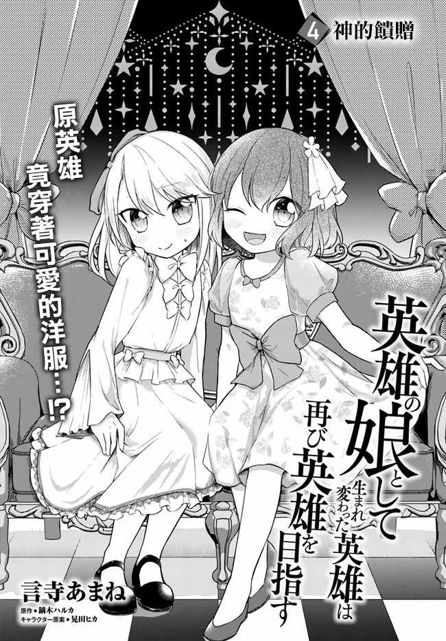 《重生为英雄的女儿的英雄再次想成为英雄》漫画最新章节第1话免费下拉式在线观看章节第【1】张图片