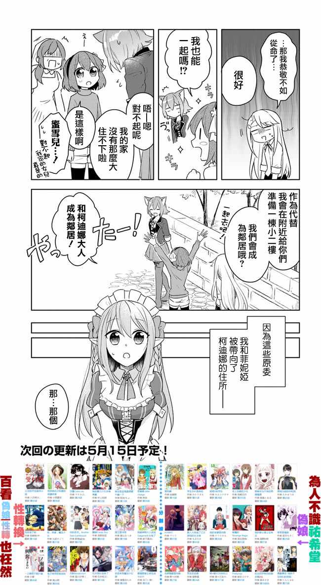 《重生为英雄的女儿的英雄再次想成为英雄》漫画最新章节第1话免费下拉式在线观看章节第【9】张图片