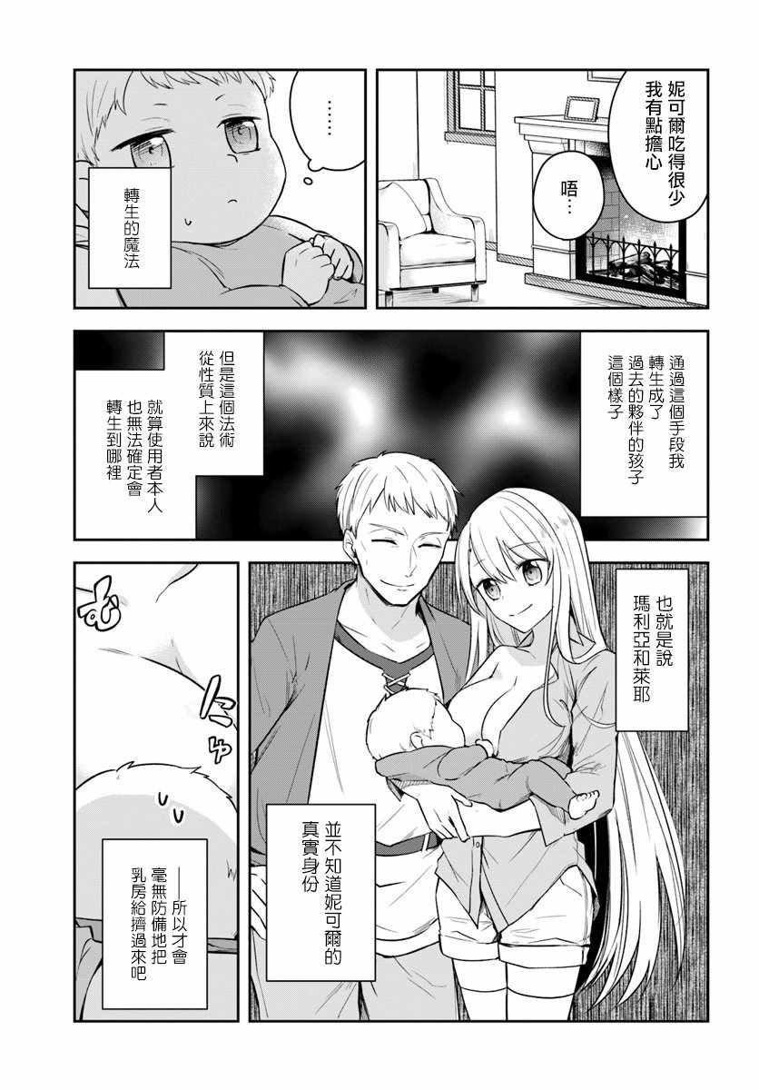 《重生为英雄的女儿的英雄再次想成为英雄》漫画最新章节第1话免费下拉式在线观看章节第【11】张图片