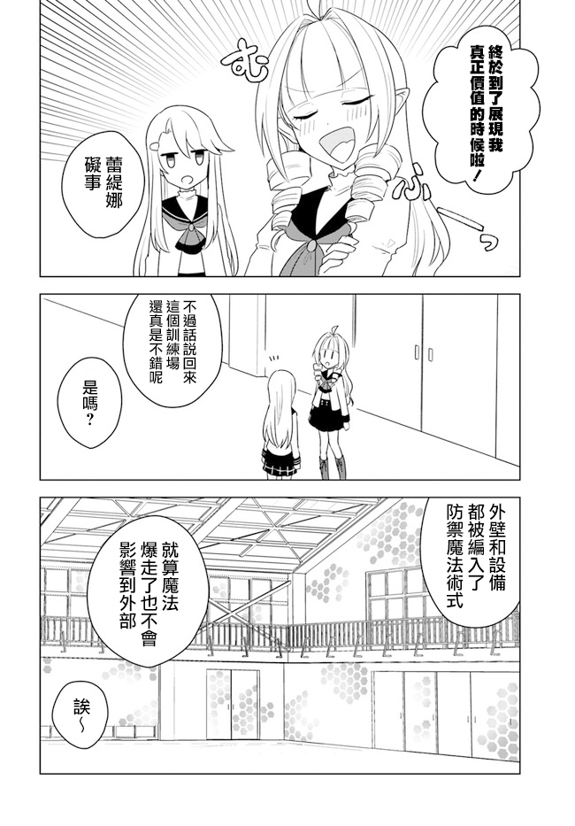 《重生为英雄的女儿的英雄再次想成为英雄》漫画最新章节第14.1话免费下拉式在线观看章节第【8】张图片