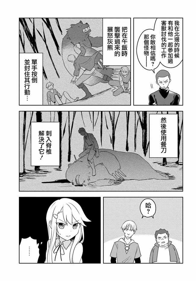 《重生为英雄的女儿的英雄再次想成为英雄》漫画最新章节第1话免费下拉式在线观看章节第【7】张图片