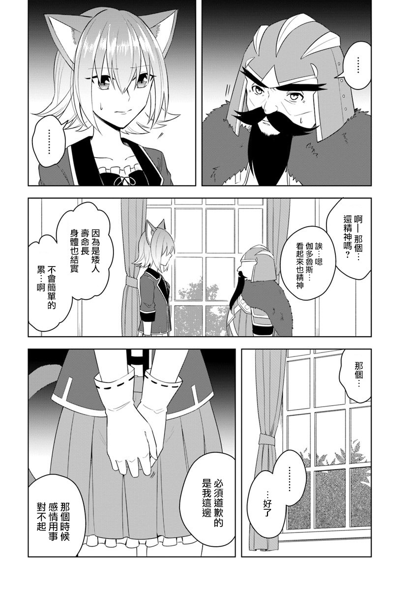 《重生为英雄的女儿的英雄再次想成为英雄》漫画最新章节第17.1话免费下拉式在线观看章节第【4】张图片