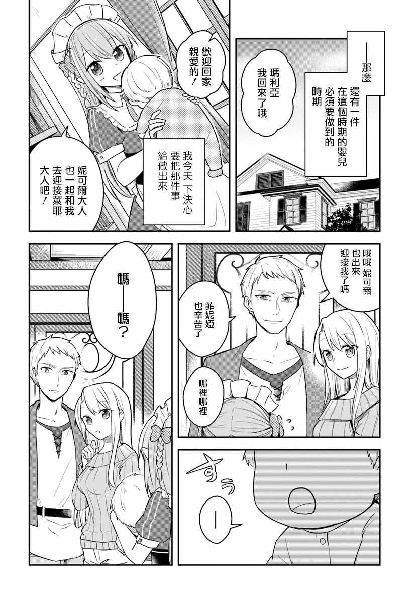 《重生为英雄的女儿的英雄再次想成为英雄》漫画最新章节第1话免费下拉式在线观看章节第【22】张图片