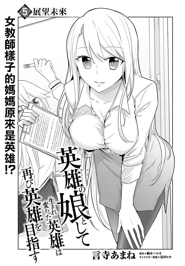 《重生为英雄的女儿的英雄再次想成为英雄》漫画最新章节第1话免费下拉式在线观看章节第【1】张图片