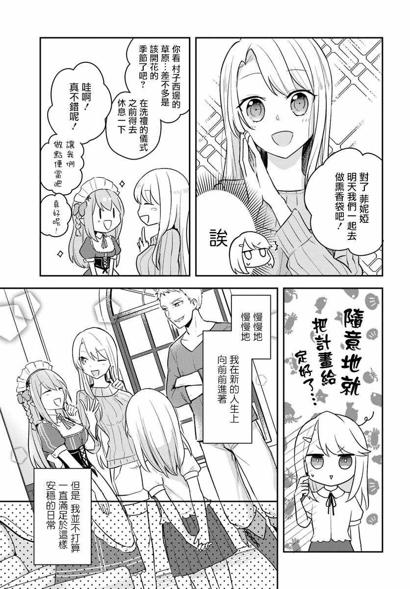 《重生为英雄的女儿的英雄再次想成为英雄》漫画最新章节第话免费下拉式在线观看章节第【29】张图片