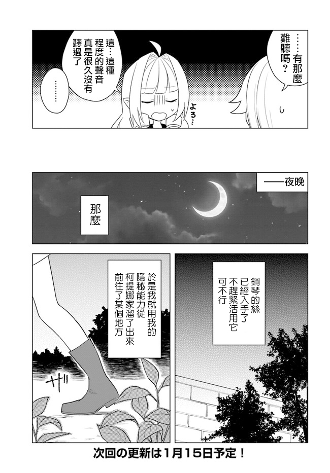 《重生为英雄的女儿的英雄再次想成为英雄》漫画最新章节第15.1话免费下拉式在线观看章节第【11】张图片