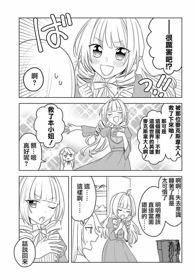 《重生为英雄的女儿的英雄再次想成为英雄》漫画最新章节第2话免费下拉式在线观看章节第【7】张图片