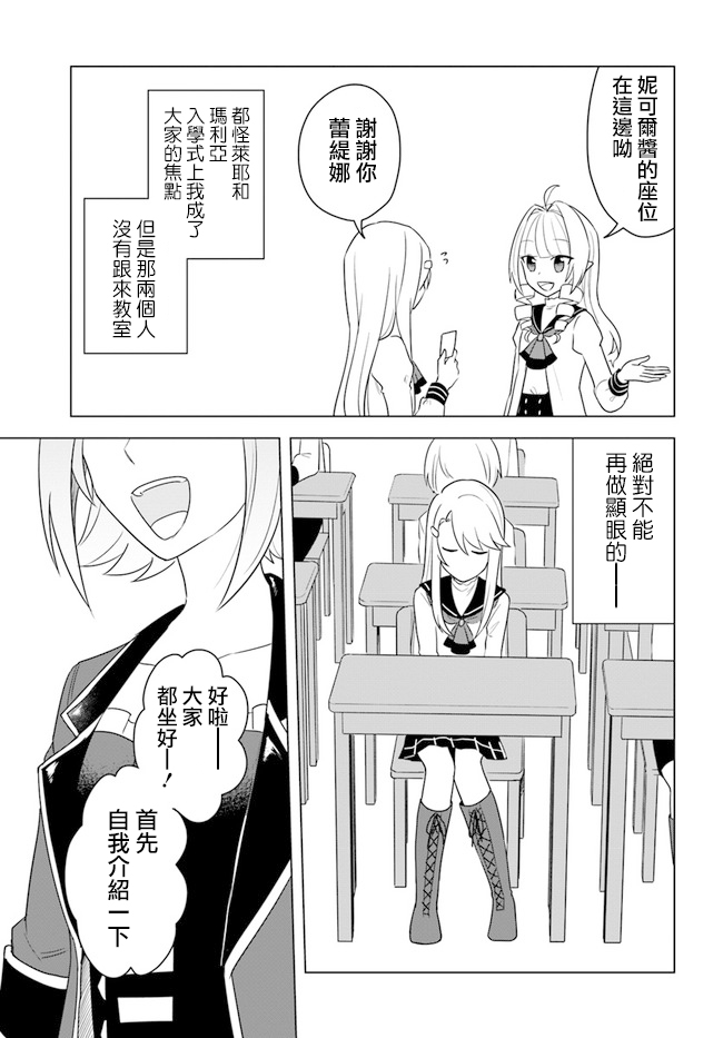 《重生为英雄的女儿的英雄再次想成为英雄》漫画最新章节第14.1话免费下拉式在线观看章节第【3】张图片