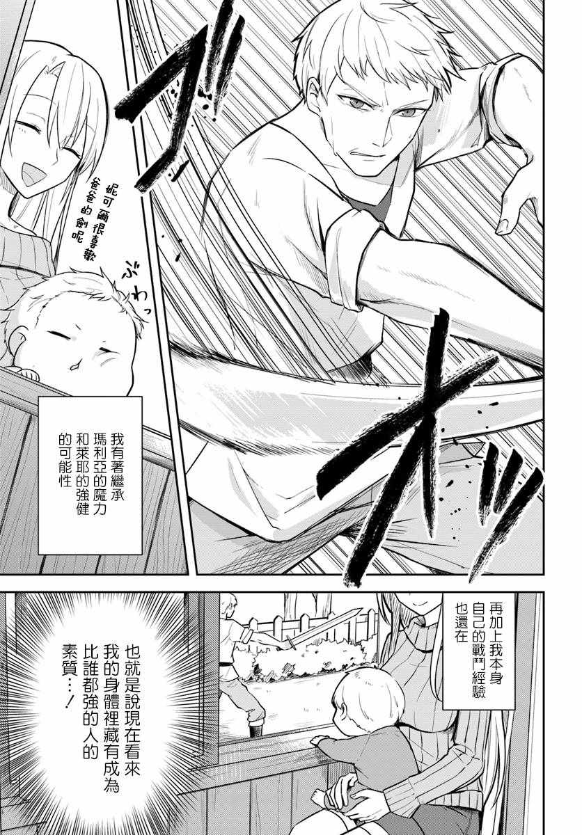 《重生为英雄的女儿的英雄再次想成为英雄》漫画最新章节第话免费下拉式在线观看章节第【17】张图片