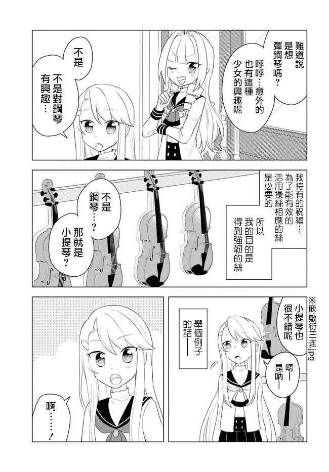 《重生为英雄的女儿的英雄再次想成为英雄》漫画最新章节第15.1话免费下拉式在线观看章节第【5】张图片